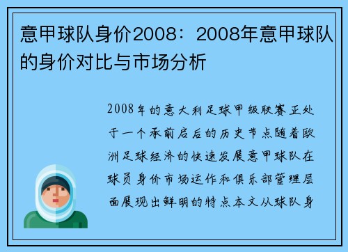 意甲球队身价2008：2008年意甲球队的身价对比与市场分析