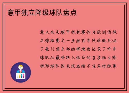 意甲独立降级球队盘点