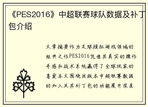 《PES2016》中超联赛球队数据及补丁包介绍